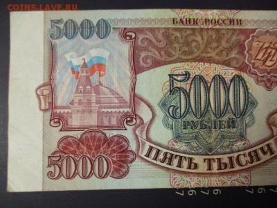 5000 руб. 1993 год. Хорошая.  До 12.04.2016 в 22:00 по Мск. - IMG_4406.JPG