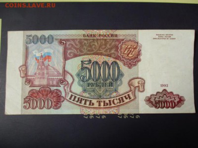 5000 руб. 1993 год. Хорошая.  До 12.04.2016 в 22:00 по Мск. - IMG_4405.JPG