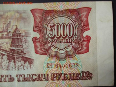 5000 руб. 1993 год. Хорошая.  До 12.04.2016 в 22:00 по Мск. - IMG_4403.JPG