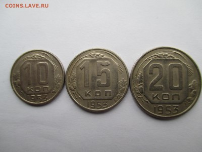 СССР ПОДБОРКА 10-15-20 КОПЕЕК 1953 Г - IMG_0095.JPG