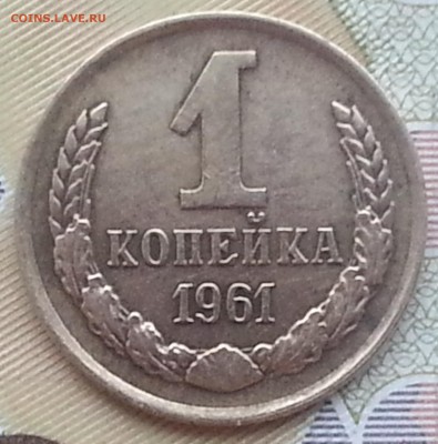 1 копейка 1961 год Шт? - 20160406_185615