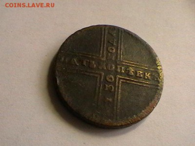 5 копеек 1730г мд -оцените - IMGA0519.JPG