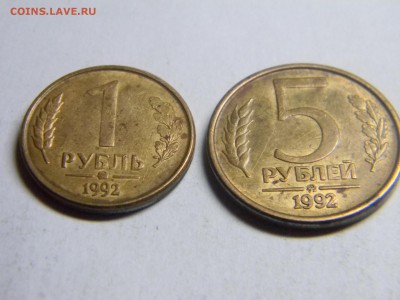 1 и 5 рублей 1992 ММД  до 8.04 в 21.30 по москве - Изображение 249