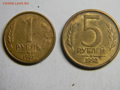 1 и 5 рублей 1992 ММД  до 8.04 в 21.30 по москве - Изображение 247