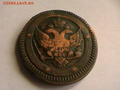 5 копеек 1803 г ем (кольцевик) оцените - IMGA0516.JPG