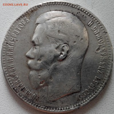 рубль 1897 ** (с 200 руб., короткий) - 1