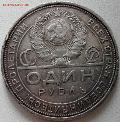 рубль 1924 ПЛ (с 200 руб., короткий) - 2