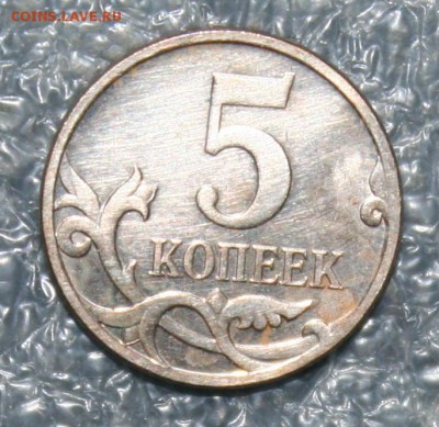 5коп. 07г. М полный  раскол, до 12.04 в 22.00 по (МСК) - IMG_0688.JPG