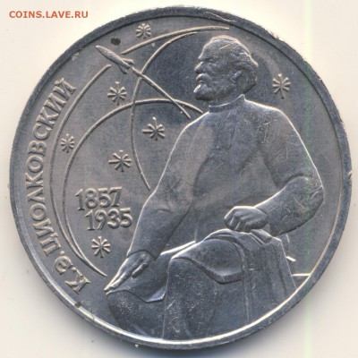 Циолковский - ziolk-real