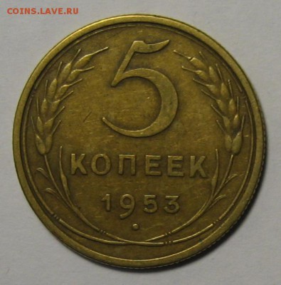 5 коп.1953 г. Ф- 92  до 11.04.2016 г. 22.00 по мск. - 1-IMG_2183.JPG
