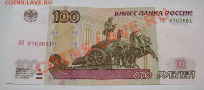 100 рублей ИП - 100 рублей ИП_овал