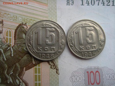 15 копеек 1948, 4 штуки, до 09.04.16, в 22.00 мс - IMG_7779