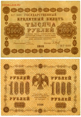 1000 рублей 1918 _____________________________до 11.04 21:30 - !1000p1918