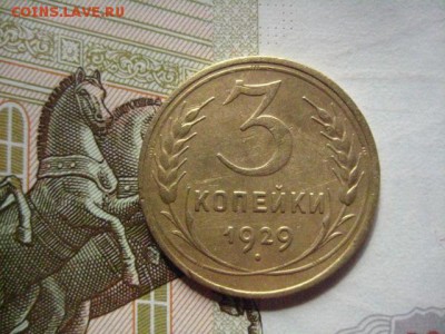 3 копейки 1926,29, 2 штуки, до 09.04.16, в 22.00 мск - IMG_7273
