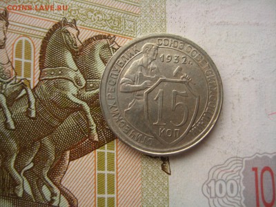 10,15,20 копеек 1932, 3 штуки, до 09.04.16, в 22.00 мск - IMG_7710
