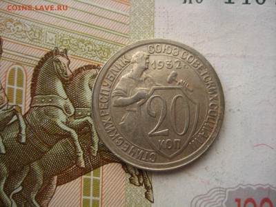 10,15,20 копеек 1932, 3 штуки, до 09.04.16, в 22.00 мск - IMG_7716