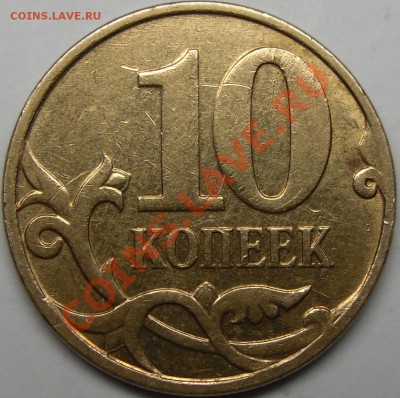 10к.2007м раск.полн.До 04.11.10.20.00 по Москве. - монеты 017.JPG