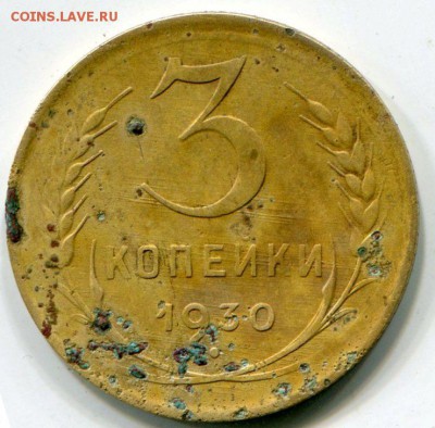 3 коп. 1930, шт.20к24 - img371