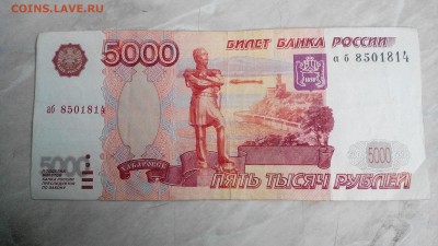 5000 руб 1997 без мод. - IMG_20160406_181844