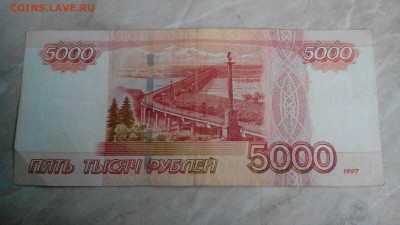 5000 руб 1997 без мод. - IMG_20160406_182045
