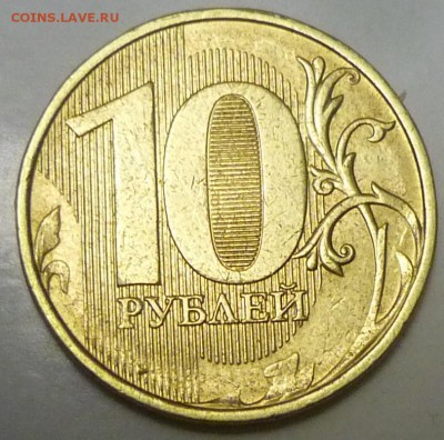 10р 2015г-Первые непрочеканы? - P1140766.JPG