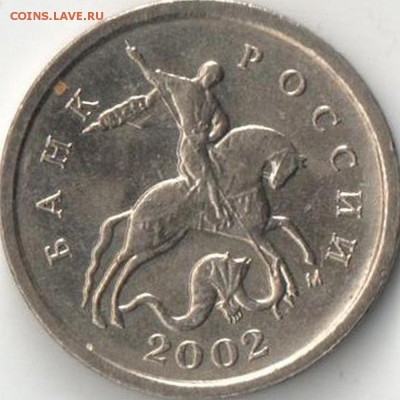 1 копейка 2002 М. Шт. А или Г по ЮК? - 1к02М аверс 11