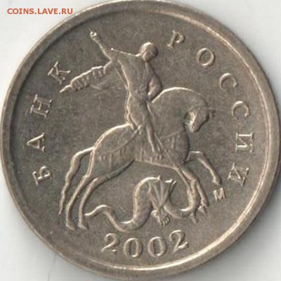 1 копейка 2002 М. Шт. А или Г по ЮК? - 1к02М аверс 17