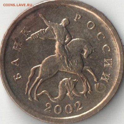 1 копейка 2002 М. Шт. А или Г по ЮК? - 1к02М аверс 25