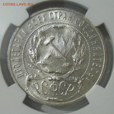 рубль 1921 NGC MS64 - DSC01142.JPG