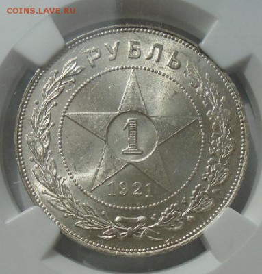 рубль 1921 NGC MS64 - DSC01140.JPG