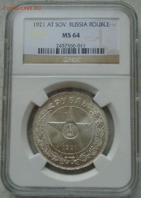 рубль 1921 NGC MS64 - DSC01072.JPG