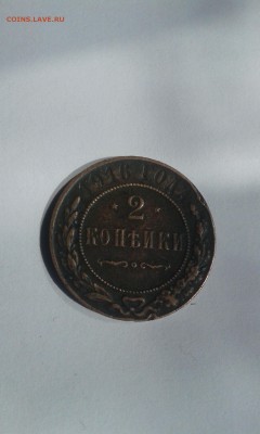 оцените пожалуйста 2 копейки 1916 года - 051