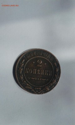оцените пожалуйста 2 копейки 1916 года - 052