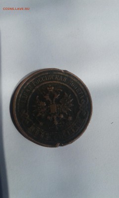 оцените пожалуйста 2 копейки 1916 года - 054