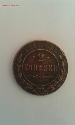 оцените пожалуйста 2 копейки 1916 года - 056