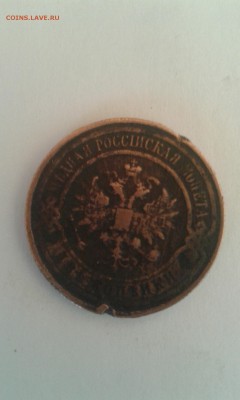оцените пожалуйста 2 копейки 1916 года - 057