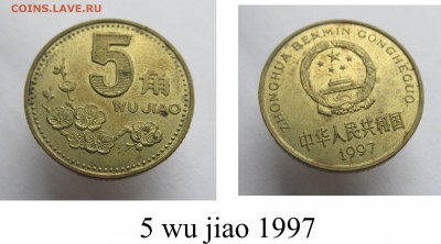 Современный Китай, оценка, интересен? - _5 wu jiao 1997.JPG