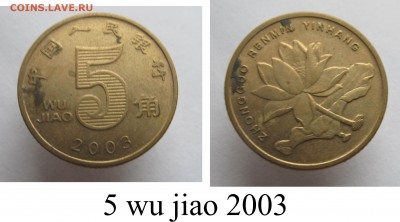 Современный Китай, оценка, интересен? - _5 wu jiao 2003.JPG
