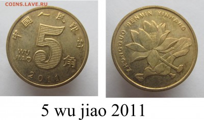 Современный Китай, оценка, интересен? - _5 wu jiao 2011