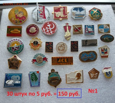 "Солянка" значков лотами и в розницу по 5 и 15 руб. - №1.JPG