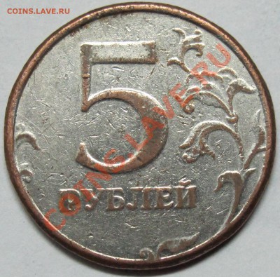 5 рублей 1997 подделка? [объединено из нескольких тем] - IMG_9478