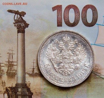 50 копеек 1913 ВС, предпродажная. - _BIL4556