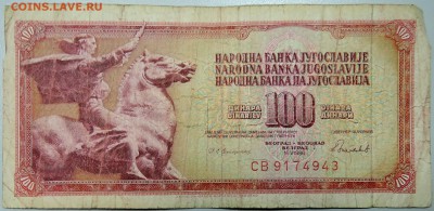 ЮГОСЛАВИЯ - 100 динаров 1968 г. до 13.04 в 22.00 - DSCN3932.JPG