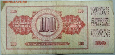 ЮГОСЛАВИЯ - 100 динаров 1968 г. до 13.04 в 22.00 - DSCN3933.JPG