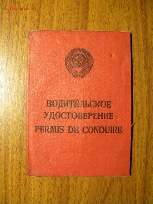 Документы разные (водительские уд-я, сберкнижки, акции и пр. - DSCN2033а