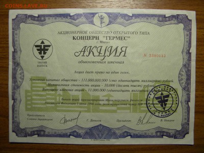 Документы разные (водительские уд-я, сберкнижки, акции и пр. - DSCN2094а