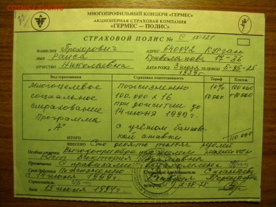 Документы разные (водительские уд-я, сберкнижки, акции и пр. - DSCN2105а