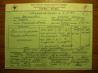 Документы разные (водительские уд-я, сберкнижки, акции и пр. - DSCN2106а