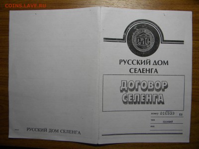 Документы разные (водительские уд-я, сберкнижки, акции и пр. - DSCN2107а