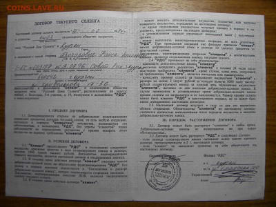Документы разные (водительские уд-я, сберкнижки, акции и пр. - DSCN2108а